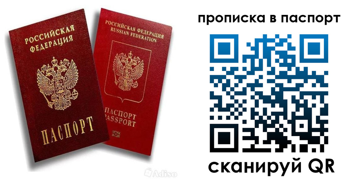 прописка паспорт в Серове