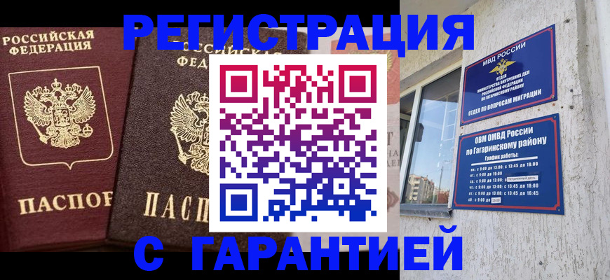 временная регистрация гарантия в Серове