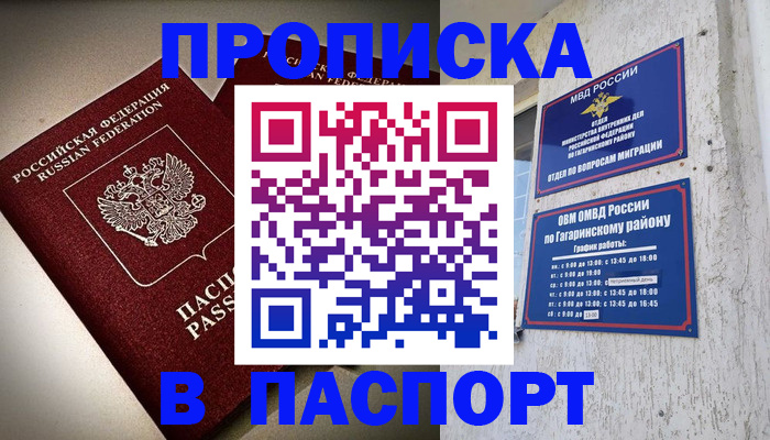 временная регистрация купить в Серове